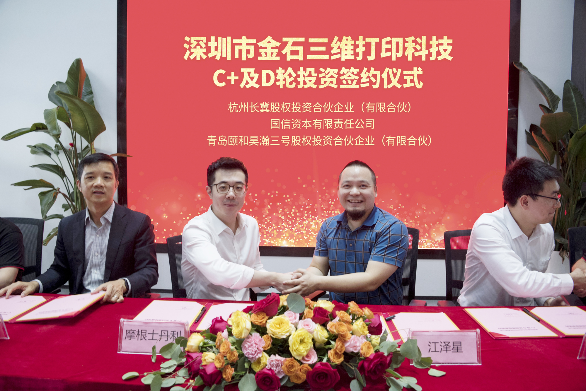 携手智造美好丨MK.COM,三维完成C 及D轮投资签约