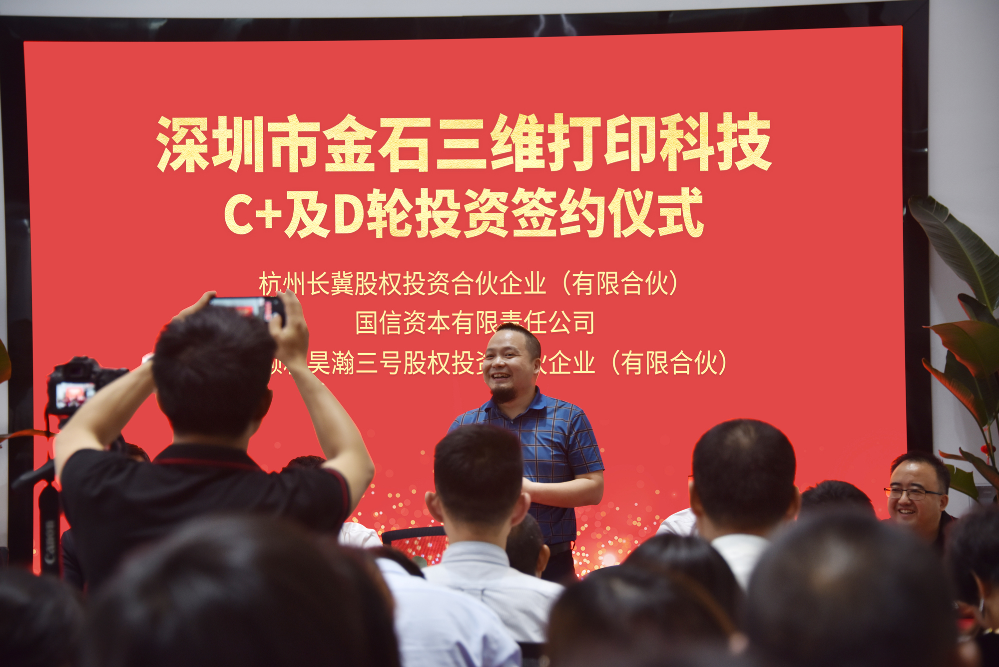 携手智造美好丨MK.COM,三维完成C 及D轮投资签约