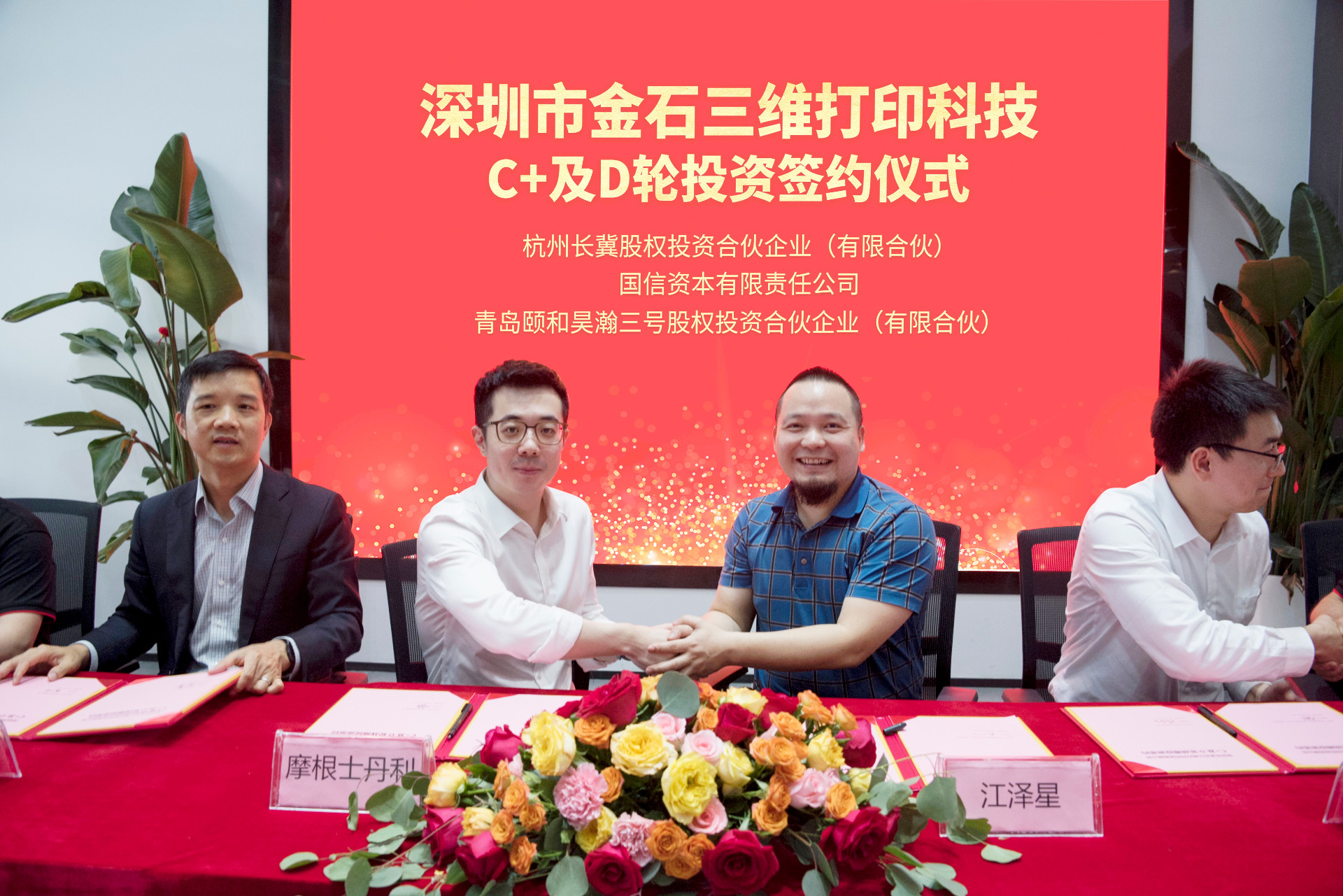 携手智造美好丨MK.COM,三维完成C、C+及D轮投资签约