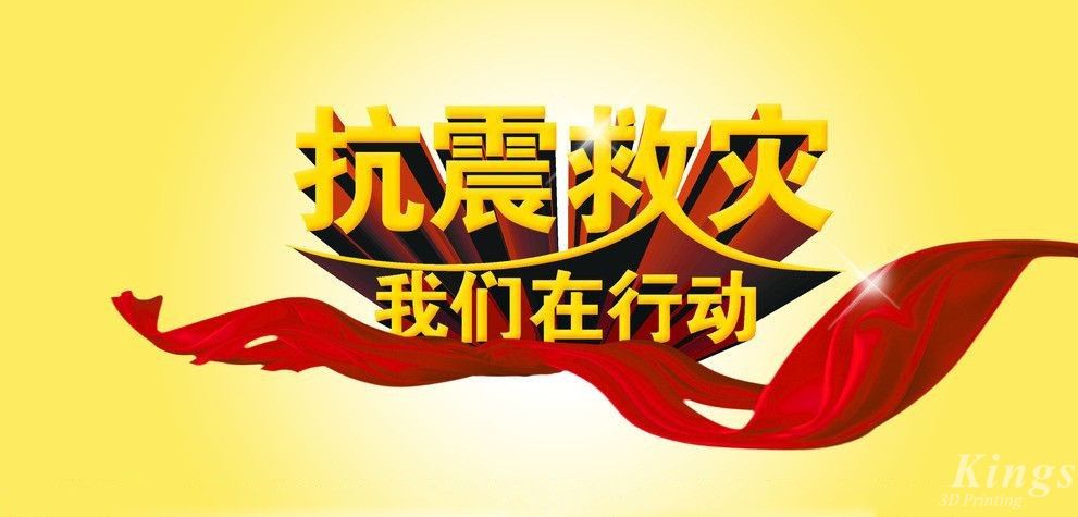 共克时艰 | 深圳MK.COM,三维向四川泸定地震灾区捐款12万元！