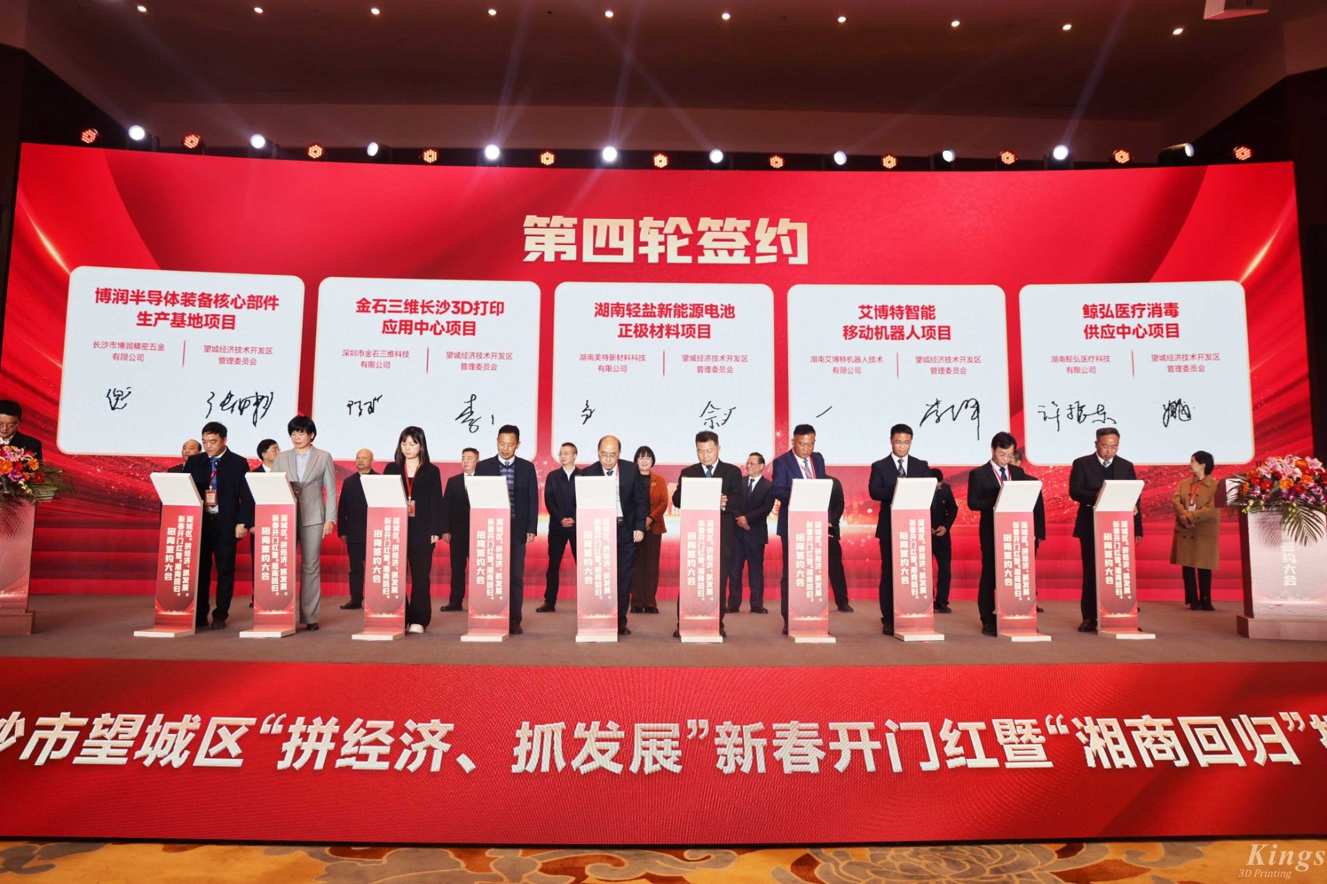 新春新气象！MK.COM,三维长沙3D打印应用中心项目落户长沙望城！