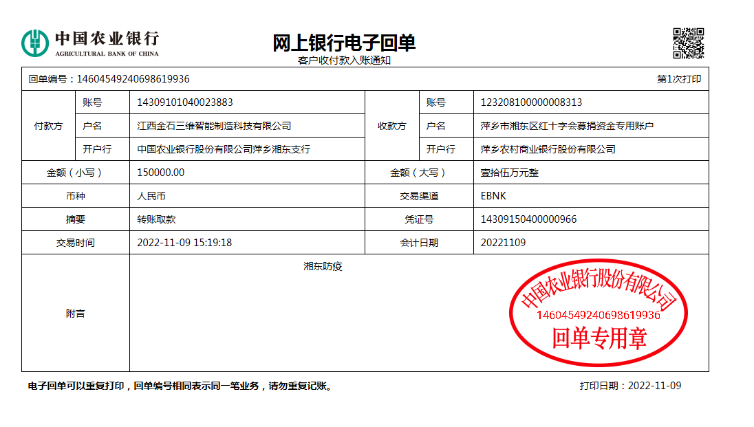 同心战疫|共克时艰 MK.COM,三维向湘东抗疫捐赠15万元