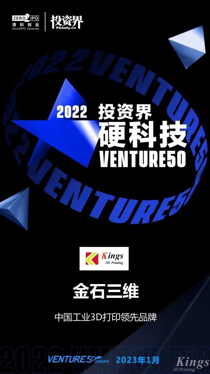 硬核开门红！MK.COM,三维荣登2022投资界硬科技Venture50榜单！