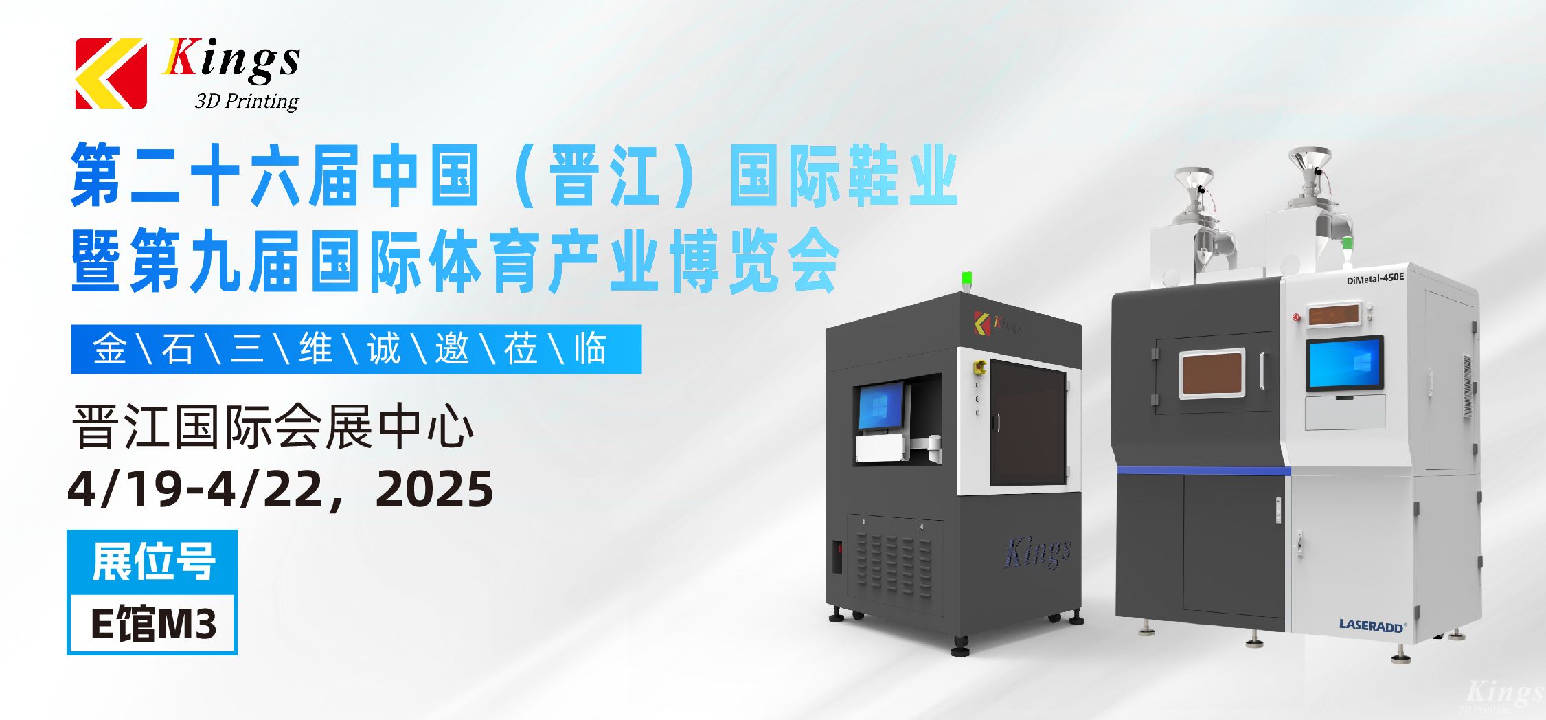 展会预告|MK.COM,三维与您相约2025国际橡塑展、晋江鞋博会